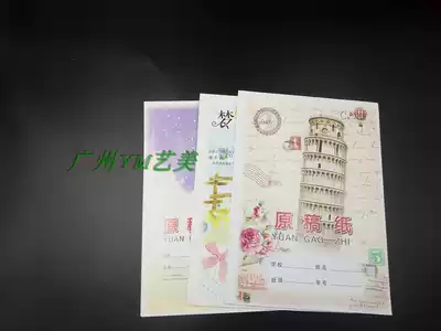 Weisheng original paper 16K500 grid square 300 grid original paper cover 400 grid letter paper composition paper