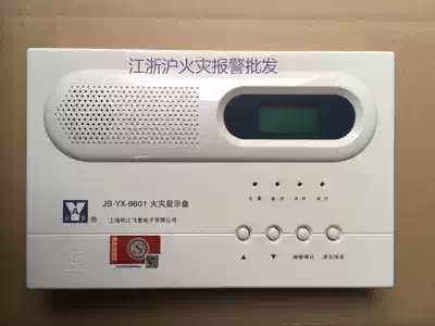 Shanghai Songjiang Yunan Feifan floor display JB-YX-9601 fire display panel 252A original