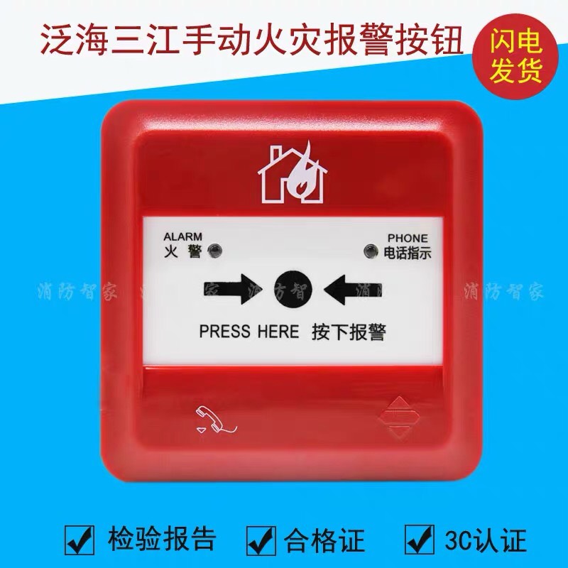 Pan-Sea Sanjianghand Journal J-SAP-M-962 Manual fire alarm button Sanjianghand press button spot