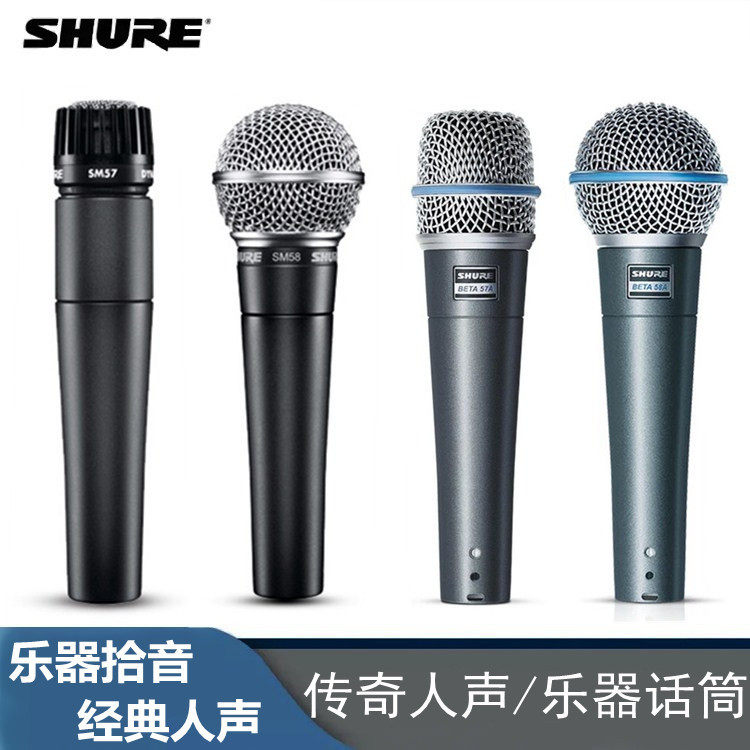 SHURE SM58 BETA58A/57A SM57 プロフェッショナル有線マイクロホン（演奏・楽器用）