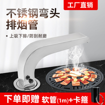 Han-type elbow roast smoke exhaust pipe suction down smoke exhaust grill smoke exhaust equipment thickened stainless steel smoke pipe commercial