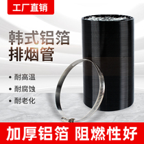 Han Style Roast Aluminum Foil Smoke Tube Telescopic Smoke Exhaust Pipe Hose Tinfoil Smoke Pipe Stretch Hose Thickened barbecue Exhaust Duct