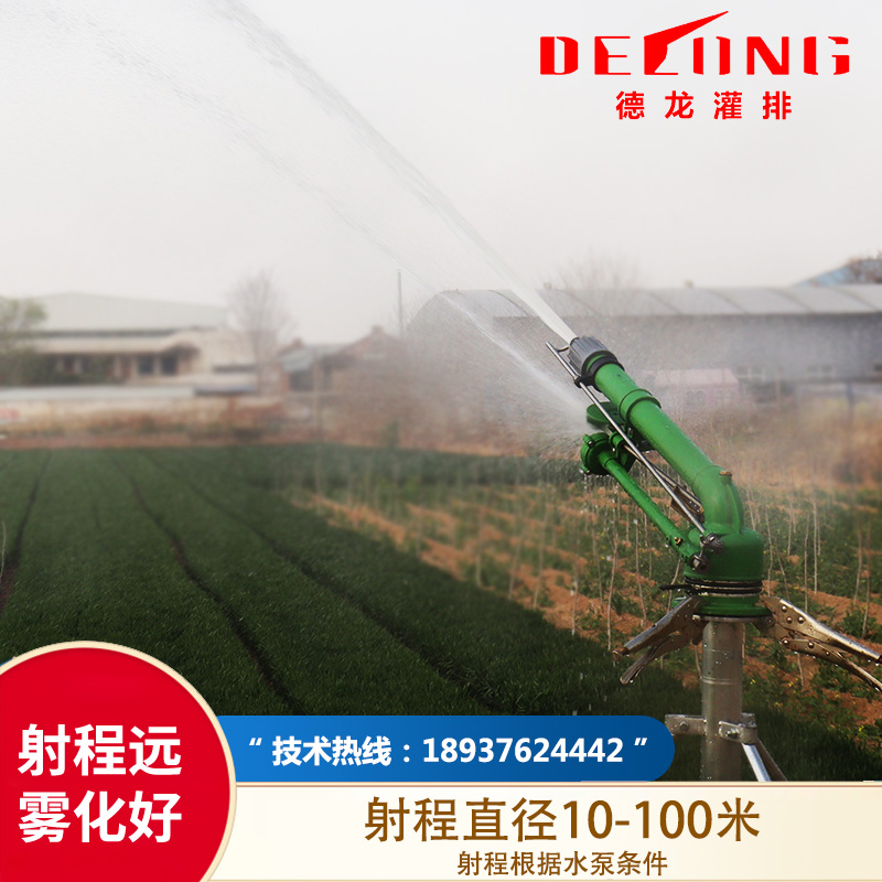Dilangi turbine sprinkler irrigation equipment agricultural irrigation rocker automatic watering artifact 360-degree rotating dust spray gun head