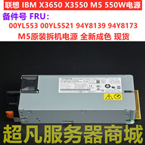 IBM X3550 X3650M5 550W 750W 900W 900W 00YL553 00YL553 00YL557 94Y8148