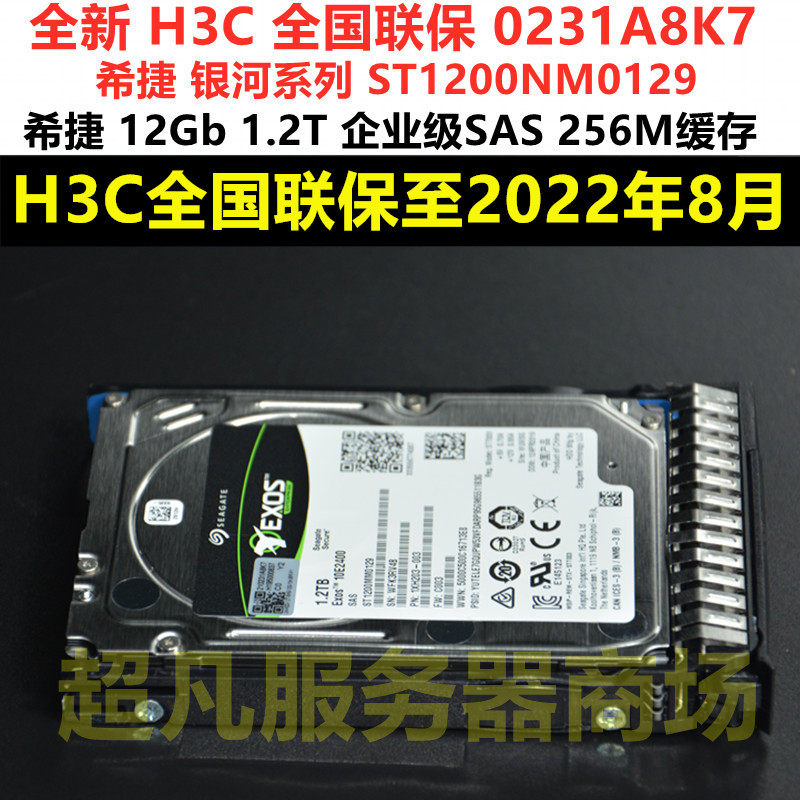 New H3C 0231A5TU 1 2TB 12G 10K 1 2T SAS hard disk Seagate ST1200MM0129