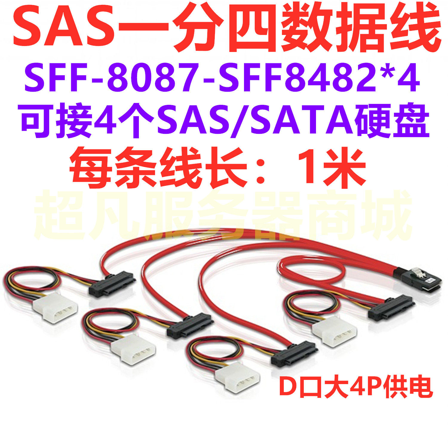 New workmanship good 1 minute 4 SAS SATA line SFF8087 turn 4 * SFF8482 36P-29P to stock