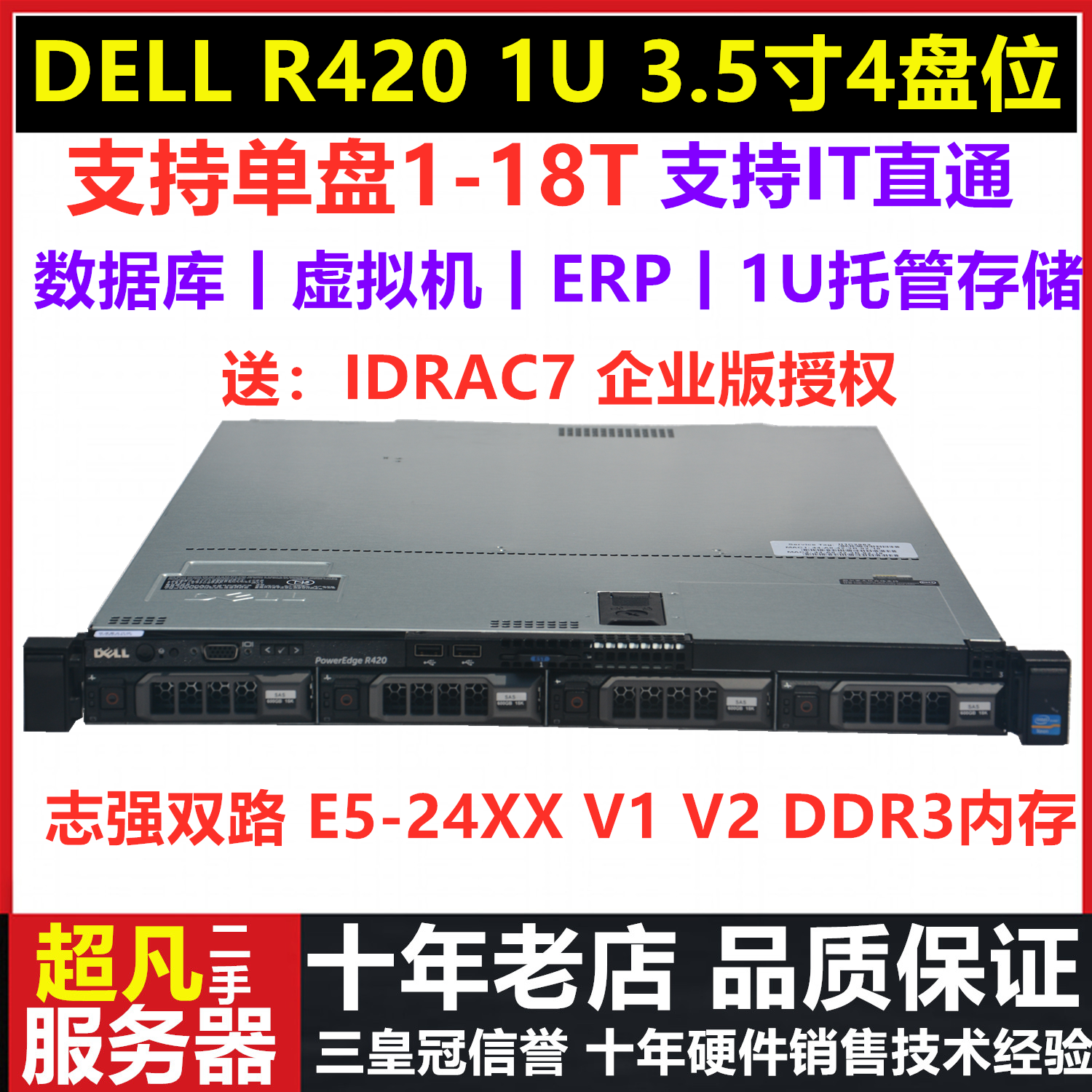 Mute DELL R520 R420 1U 1U 3 5 inch large market bits file to store ERP database server host