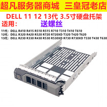 Dell R730R720R430R420R630R620R520R510R710 Hard Drive 3 5 2 5 Bracket