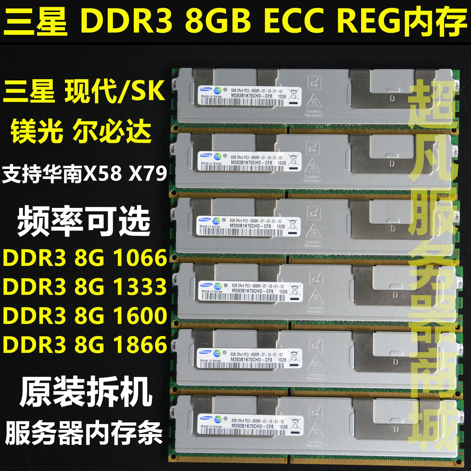 Samsung 8GB 8G DDR3 1333 1600 1866ECC REG server memory South China X58 X79