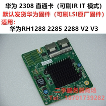 Huawei RH1288 2288HV2 2285 SAS2308 can brush IT channel card SAS array card BC11ESMC