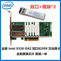 Intel Dual-mouth X520-DA1 E10G41BTDA 82599 Chip Single-port 10000 trillion Network Card Configurable Module