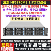 Langchao NF5270M3 Zhiqiang E5 Dual 2U Server Storage NAS Qunhui CDN Seconds R720XD Support M 2