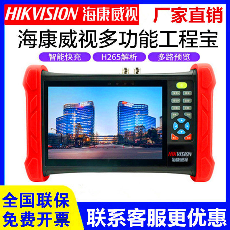 Hikvision Engineering Treasure DS-MDH003 ACT ACTS TDR Network Monitoring Tester POE Breakpoint