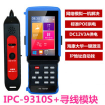 莱视威IPC9310SN工程宝视频监控测试仪网络模拟同轴五合一寻线仪