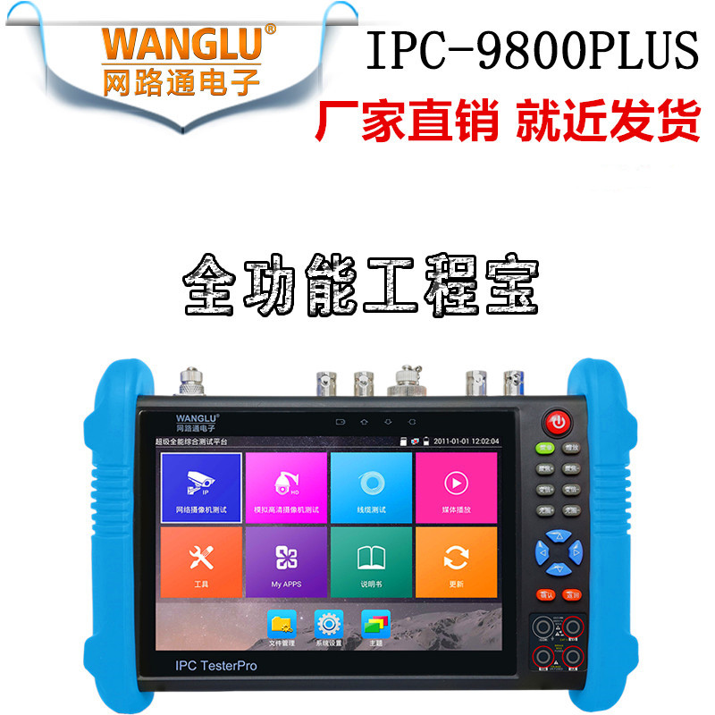 Network pass engineering treasure IPC-9800MOVTADHS Plus full-featured network simulation monitoring tester