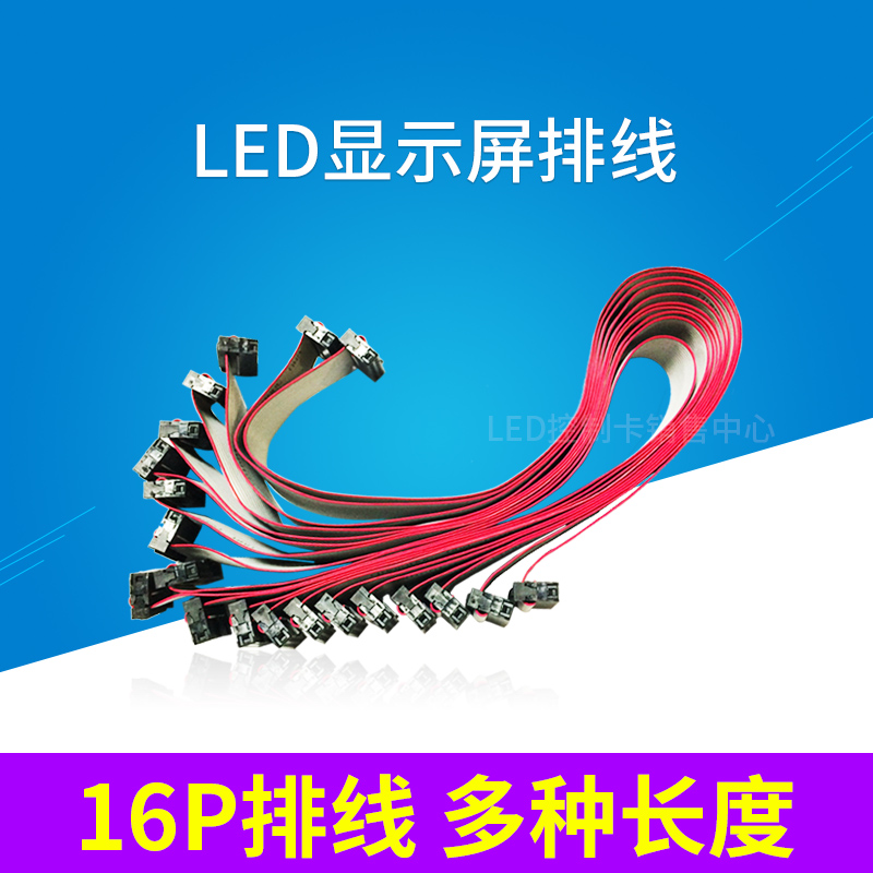 LED display cable 16P display cable unit board upper and lower connection lines a variety of lengths optional