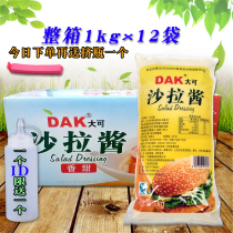 Dake sweet salad dressing 1KG bag hand-caught cake hamburger sushi Vegetable fruit salad Baking seasoning sauce