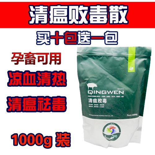 Цин -чума утилизация Санда, восстание, дистанционная свинья, корова, овца, курица, утиная гусь с простудой, очистка яда тепла и забив яд