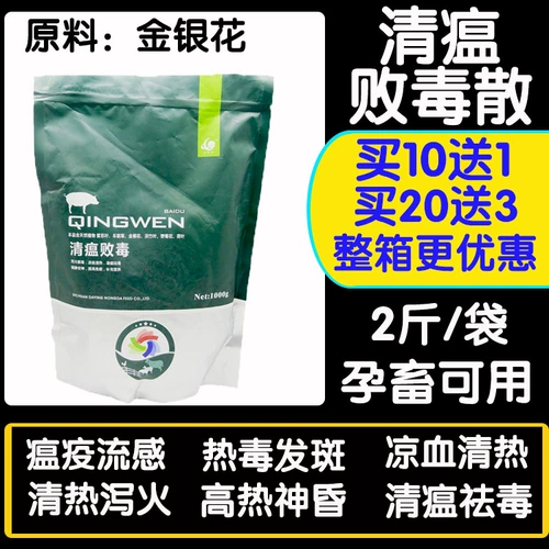 Цин -чума утилизация Санда, восстание, дистанционная свинья, корова, овца, курица, утиная гусь с простудой, очистка яда тепла и забив яд