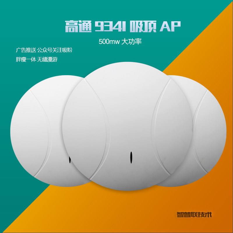 Zhipulian Qualcomm 9531 high-power ceiling-mounted AP wireless router advertising push support Aikuaijike Xiaobo