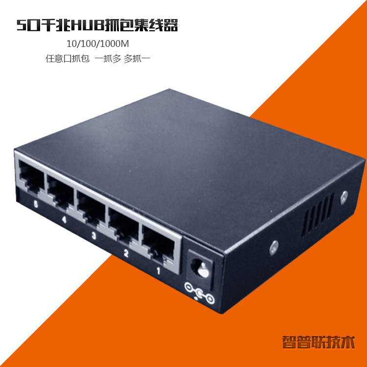 Zhipulian 5-port Gigabit hub hub arbitrary port mirroring packet capture switch data monitoring 1000M Hubble