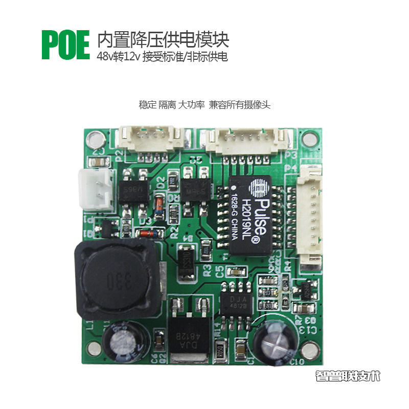 Wisdom Pulianz isolation POE power supply module Internet camera IP CAMERA standard 48v built-in voltage reduction module