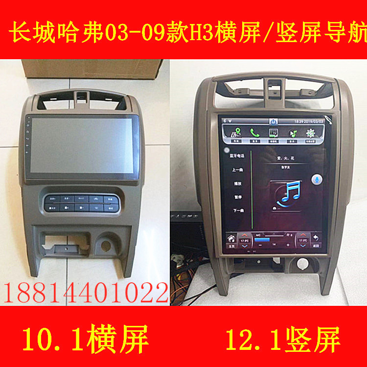 Hengchen Great Wall HaverHarvard H3H5 large screen horizontal screen vertical screen 04-09 10 10 inch 12-inch Android exclusive navigation