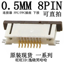 0 5MM 5MM 8P 8P FFC FPC connector 8PIN socket 0527460871 52746-0871