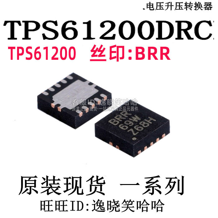 Brand new original installed TPS61200 online version print: BRR power management chip IC TPS61200DRCR DRC