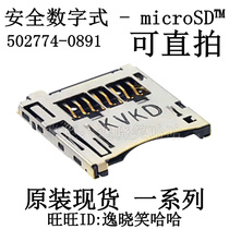 502774-0891 502774-0891 5027740891 1 1mm microSD memory card connector push-pull type