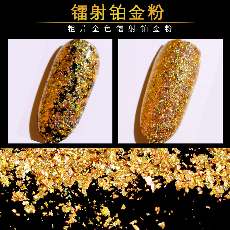 美甲饰品美甲镭射激光闪粉亮片云锦粉金色光疗指甲装饰璀璨铂金粉