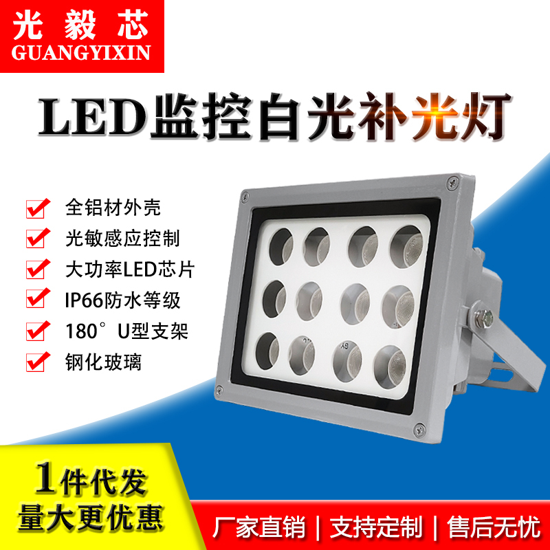 High-Power Intelligent High-Brightness Led 360-Degree Rotatable Parking Lot Barrier Gate Monitoring White Light Fill Light High-Power Intelligent High-Brightness Led 360-Degree Rotatable Parking Lot Barrier Gate Monitoring White Light Fill Light
