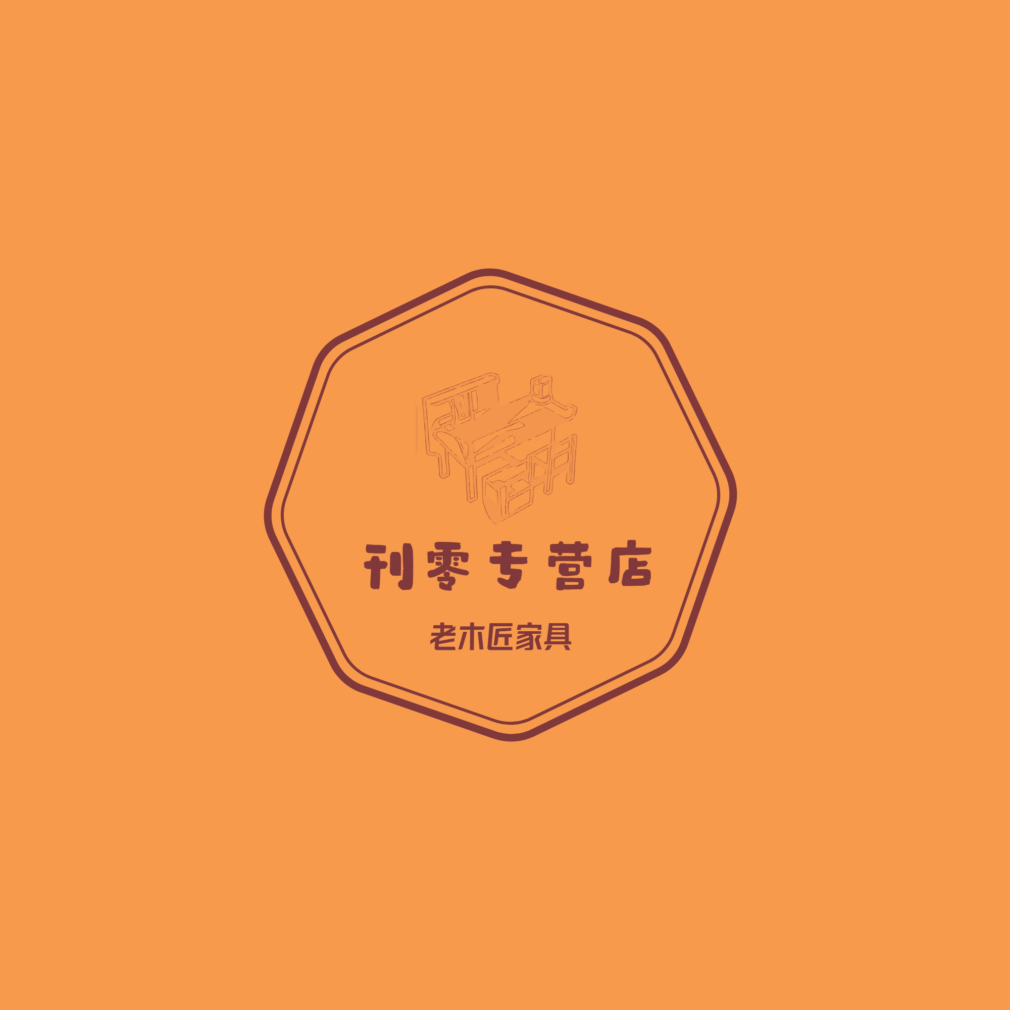 普格木业家具店