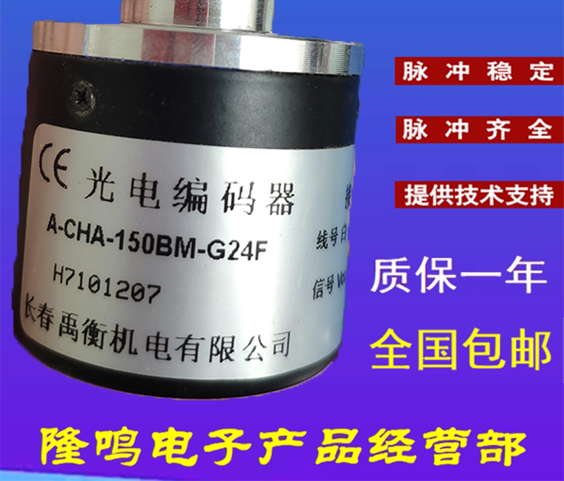 Changchun Yuheng A-CHA-200BM-G24F photoelectric rotary encoder