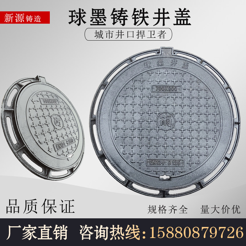 Ductile Iron Well Cover Round Heavy Duty Light Septic Tank Seal Manhole Cover Municipal Smudgrain Power Cellar Well Lid-Taobao