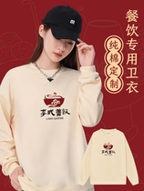 Catering autumn and winter heavyweight pure cotton sweatshirt custom printed LOGO class uniform thickened overalls long-sleeved corporate group workwear