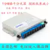 1/8 Plug-in splitter Carrier-grade fiber splitter 1/8 plug-in splitter splitter splitter