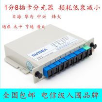 1 minute 8-card-type splitter telecommunications grade fiber splitter 1 minute 8 inserted-piece light splitter splitter