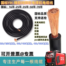 Pure copper national standard welding wire anti-freeze welding machine soft wire YH16 25 35 50 70 flat welding wire cable