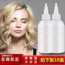 Professional perm water cold and hot scalding hairdressing salon special pickup Road air bangs fluffy shaped aromatic potion