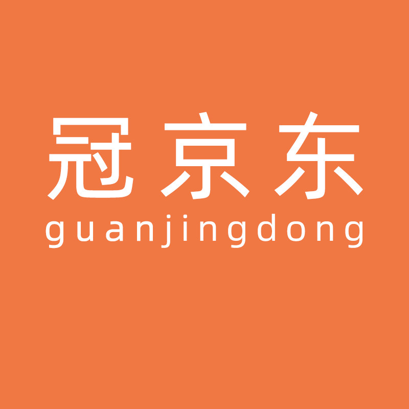 冠京东