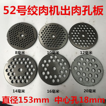 No. 52 meat grinder plate round knife out of the meat plate out of the meat plate hole grate