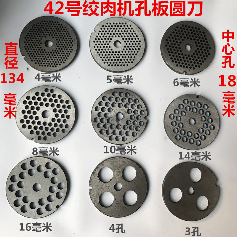 Commercial No 42 meat grinder orifice plate round knife out of the meat orifice plate out of the meat plate hole grate