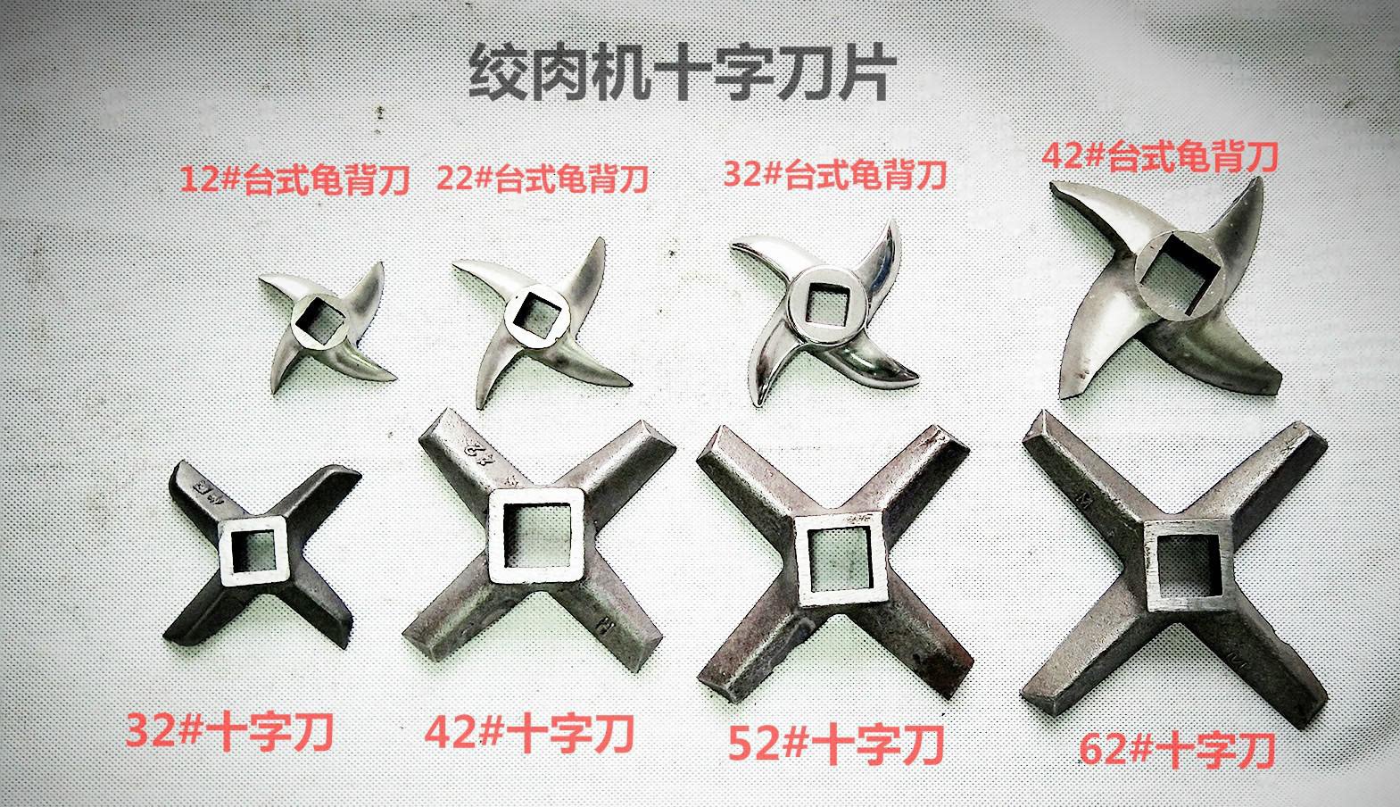 Commercial Stainless Steel Wringing Machine Blade Cross Knife Tortoise Back Blade Free Grinding Machine Accessories