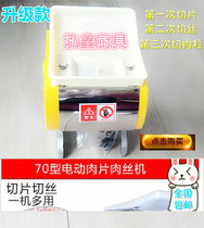 Harris Zhaoshen Xingsheng electric commercial slicer shredding automatic household ground meat diced meat slicer slicing machine