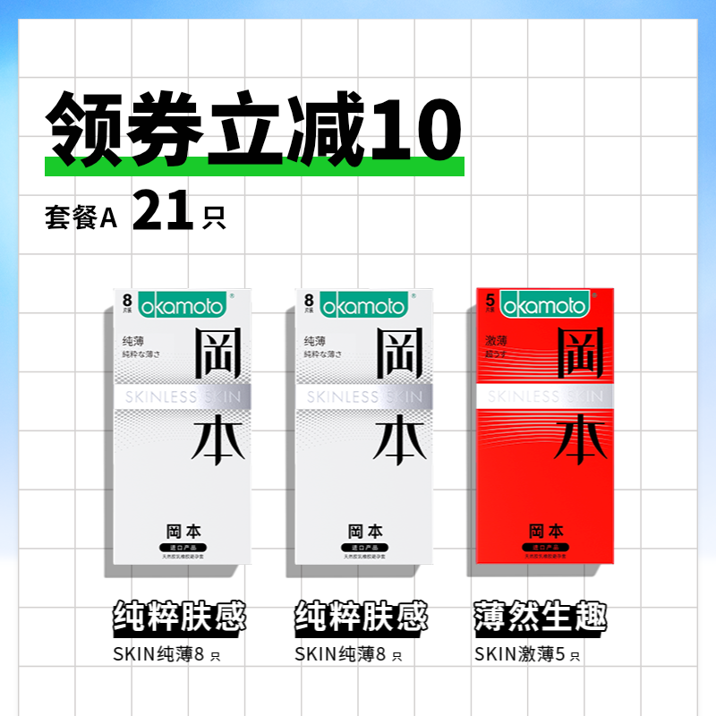 Okamoto 冈本 Skin系列 超润滑激薄避孕套 21只 天猫优惠券折后￥39.9包邮（￥69.9-30）