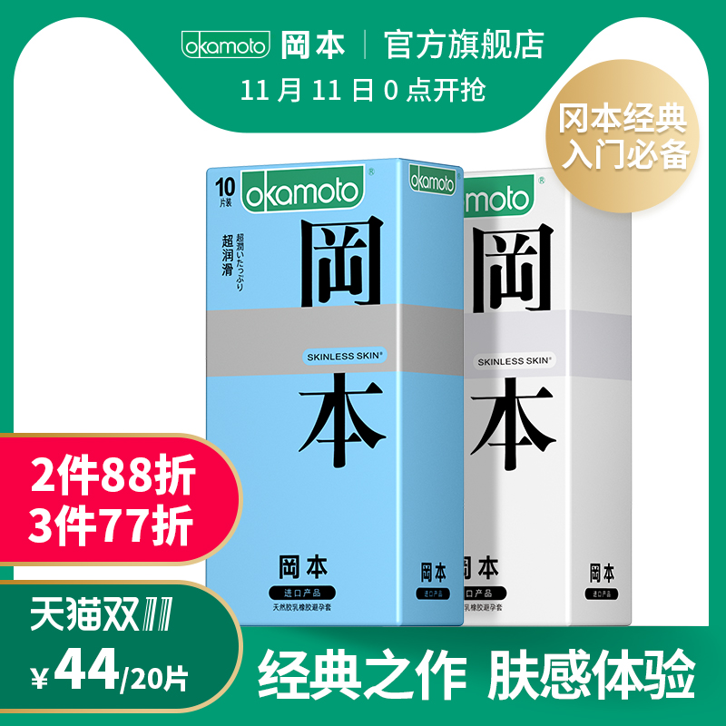 Okamoto 冈本 SKIN系列 避孕套组合 20个*2件 双重优惠折后￥42.44包邮（拍2件）