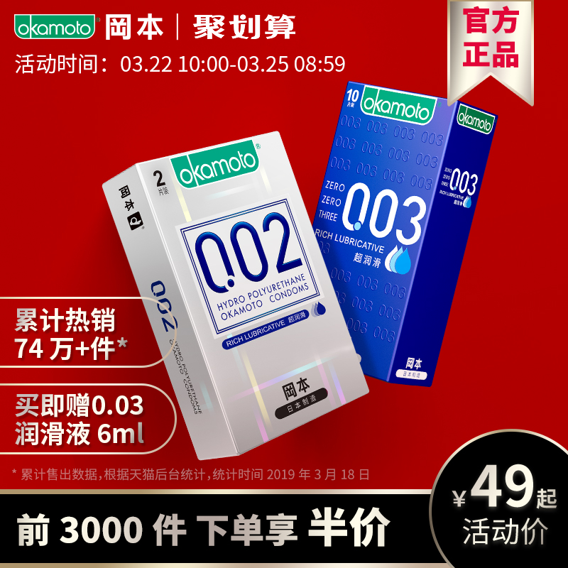 10点开始限3000件半价 冈本 避孕套组合 含002/003 下单折后￥24.5起包邮 多款可选