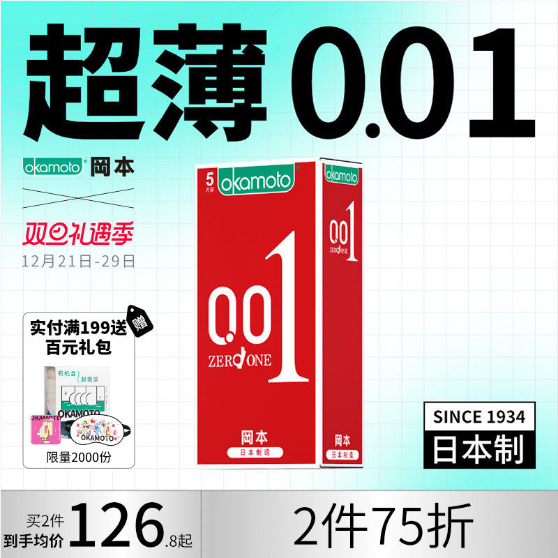 Okamoto's official flagship store 0 01 ultra-thin condom for men's durable 5-piece condom by T
