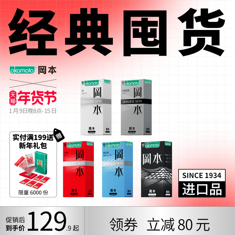(Cost-effective hoarding) Condom Okamoto flagship store ultra-thin volume vendor 53 pieces of male condom zero sense